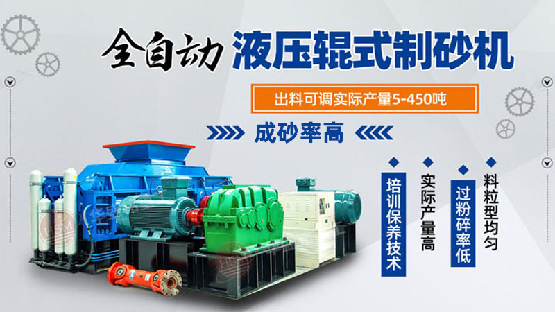大型鋼渣對(duì)輥式破碎機(jī)出砂粒度如何控制?一臺(tái)多少錢?